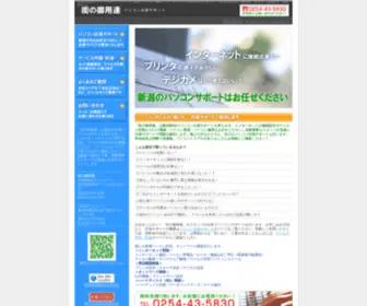 Goyotatsu.com(パソコンサポート) Screenshot