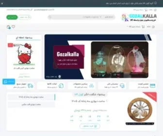 Gozalkalla.ir(گوزل کالا) Screenshot