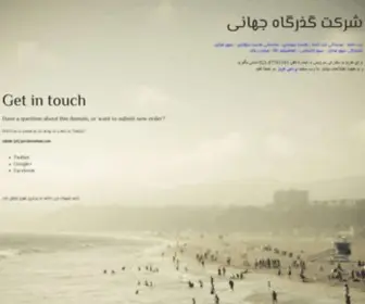 Gozargah.co.ir(شرکت) Screenshot