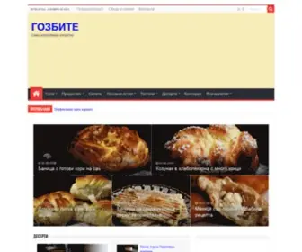 Gozbite.com(Само изпробвани рецепти) Screenshot