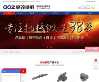 GozJD.com(锻造加工) Screenshot