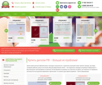 Goznak-Diplomm.org(диплом) Screenshot