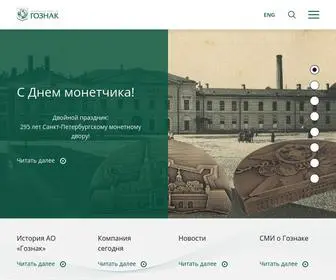 Goznak.ru(ГОЗНАК) Screenshot
