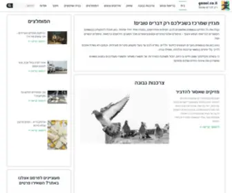 Gozol.co.il(בית) Screenshot