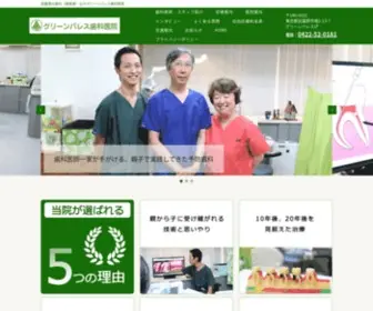 GP-Dental.net(武蔵境の歯科（歯医者）ならグリーンパレス歯科医院) Screenshot