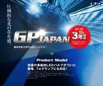 GP-Japan.net(GP-JAPAN 車検対応 次世代LEDバルブ) Screenshot