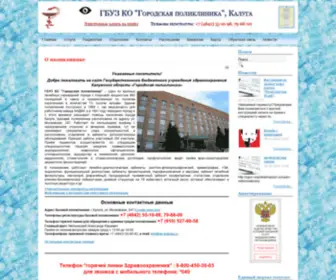 GP-Kaluga.ru(ГБУЗ) Screenshot