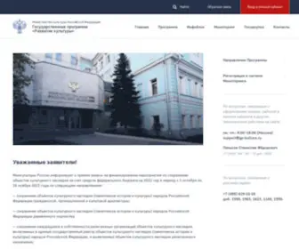 GP-Kultura.ru(Государственная программа) Screenshot