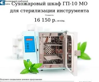 GP10MO.ru(Сухожаровой шкаф ГП) Screenshot
