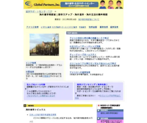 GP21.co.jp(海外留学相談室／語学力アップや海外進学) Screenshot