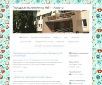 GP9.kz(Городская поликлиника №9) Screenshot