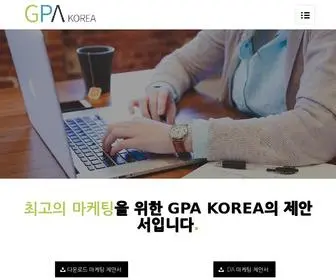 Gpakorea.com(모바일 마케팅의 모든 것) Screenshot