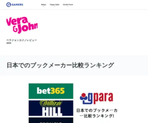 Gpara.com(日本でのブックメーカー比較ランキング) Screenshot