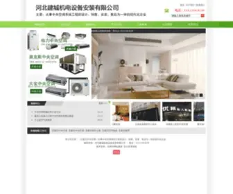 Gpbehb.com(石家庄中央空调) Screenshot