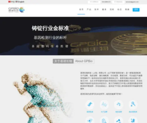 Gpbio.com(基谱生物科技（上海）有限公司) Screenshot