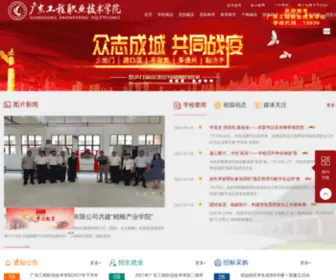 GPC.net.cn(广东工程职业技术学院) Screenshot