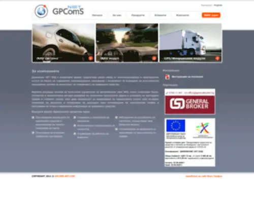 Gpcoms-BG.com(Джипикомс) Screenshot