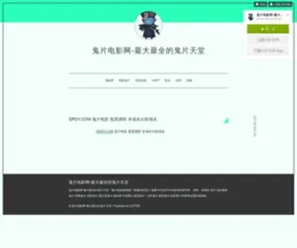 GPDY.com(鬼片电影网) Screenshot
