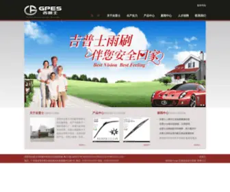 Gpes-China.com(东莞市吉普士汽车配件有限公司) Screenshot