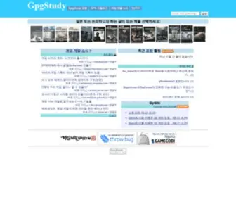 GPGstudy.com(메인) Screenshot