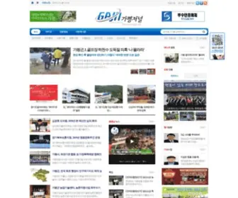 GPJN.net(가평저널) Screenshot