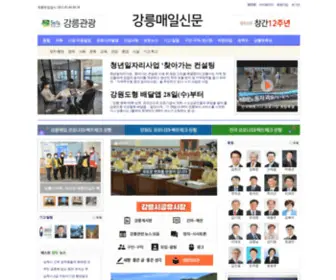 GPKTX.com(강릉매일신문) Screenshot