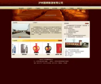 GPLJ.cn(泸州国牌酿酒有限公司) Screenshot