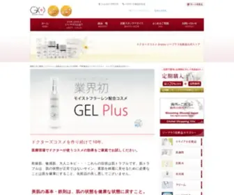 Gplus-Cosme.co.jp(ドクターズコスメ) Screenshot