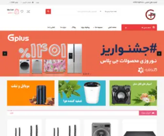 Gpluskaraj.com(فروشگاه اینترنتی جی پلاس کرج) Screenshot