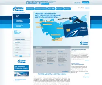 GPncard.ru(Топливные карты) Screenshot