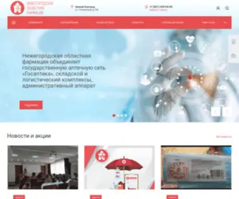 Gpnof.ru(ГП НО "Нижегородская областная фармация") Screenshot