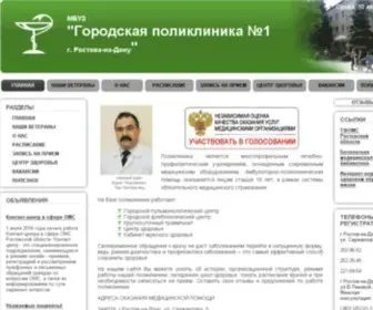 Gpol1Don.ru(Городская) Screenshot