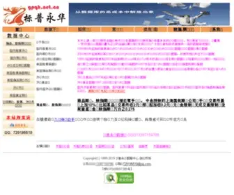 GPQH.net.cn(标普永华数据中心) Screenshot