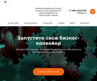 GPR.ru(Система автоматизации основного бизнес) Screenshot