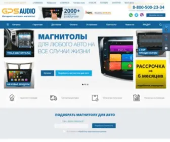 GPS-Audio.ru(Штатные магнитолы купить в Москве) Screenshot