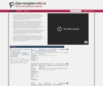 GPS-Navigator-Info.ru(А давайте) Screenshot