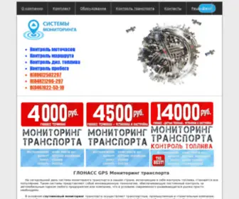 GPS-T.ru(Мониторинг) Screenshot
