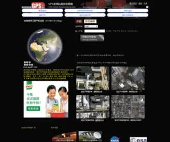 GPS512.com(GPS全球手机定位系统) Screenshot