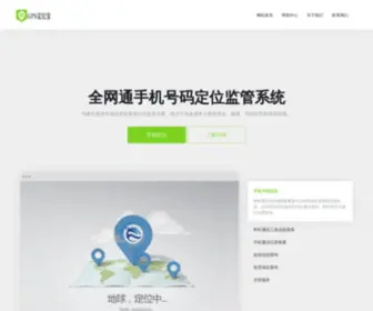 GPSDWZ.com(手机号码定位找人) Screenshot