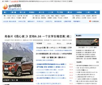 GPSHK.com.cn(GPSHK) Screenshot