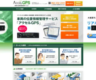 GPS.jp(アクセルGPSは、専用) Screenshot