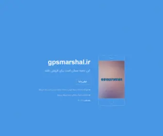 GPsmarshal.ir(این) Screenshot