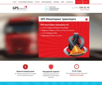 GPspartner.com.ua(GPS мониторинг транспорта) Screenshot