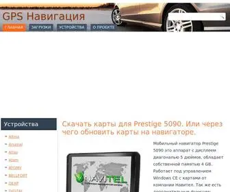 GPSprogram.ru(Навигация) Screenshot