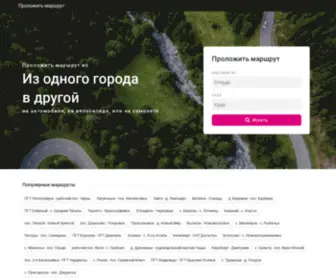 GPssoftld.ru(Проложить маршрут От и До на машине онлайн) Screenshot