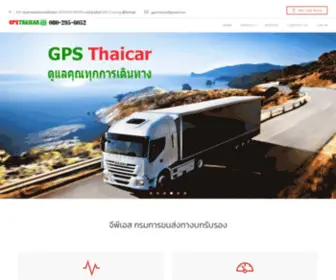 GPSthaicar.com(กรมการขนส่งทางบกรับรอง) Screenshot