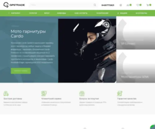 GPStrade.ru(Оборудование для навигации и связи) Screenshot