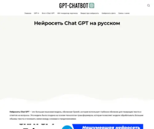 GPT-Chatbot.ru(GPT Chatbot) Screenshot