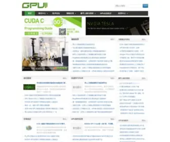Gpuworld.cn(GPU世界) Screenshot