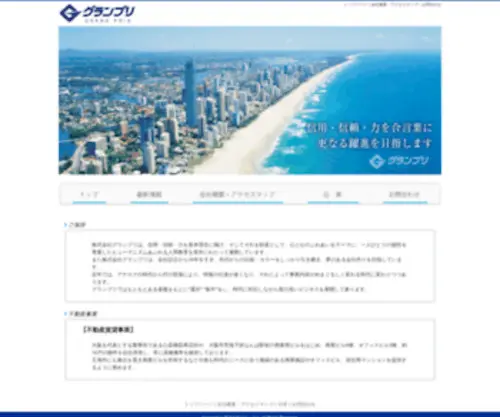 Gpxid.com(株式会社グランプリ) Screenshot